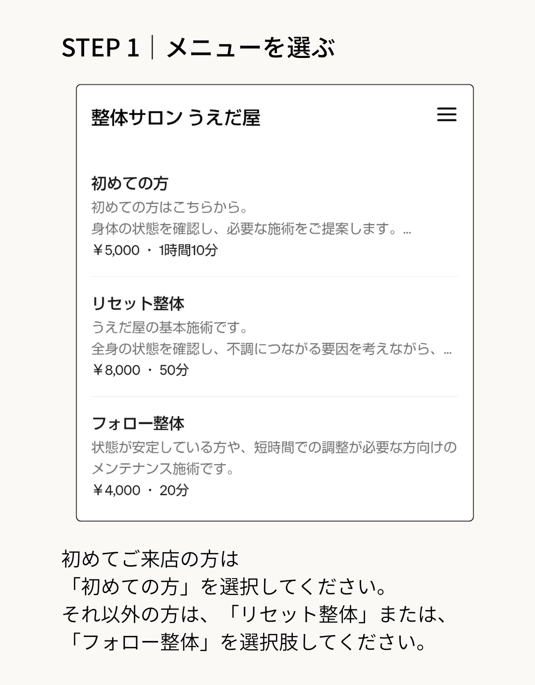 STEP1 メニューを選ぶ