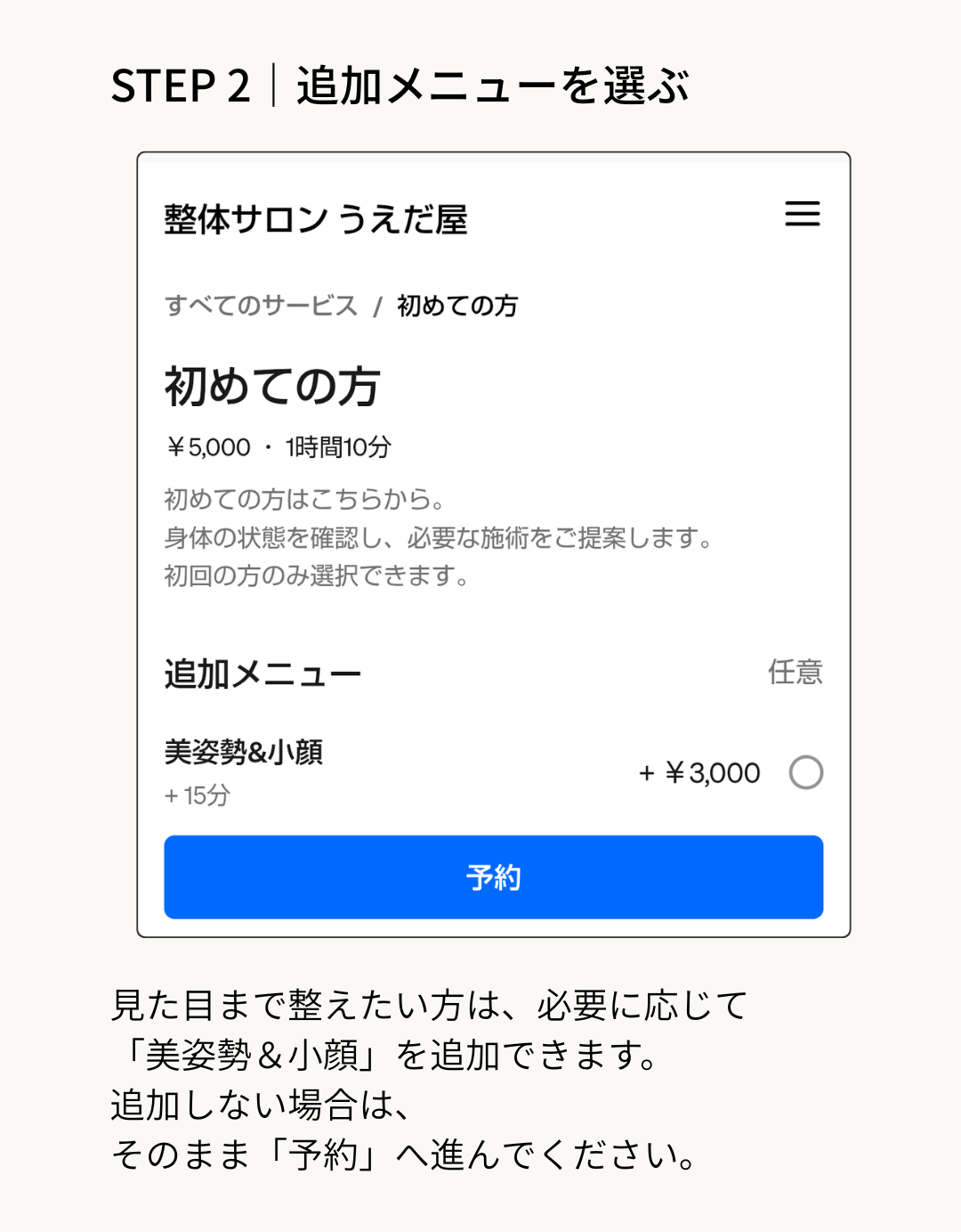 STEP2 追加メニューを選ぶ
